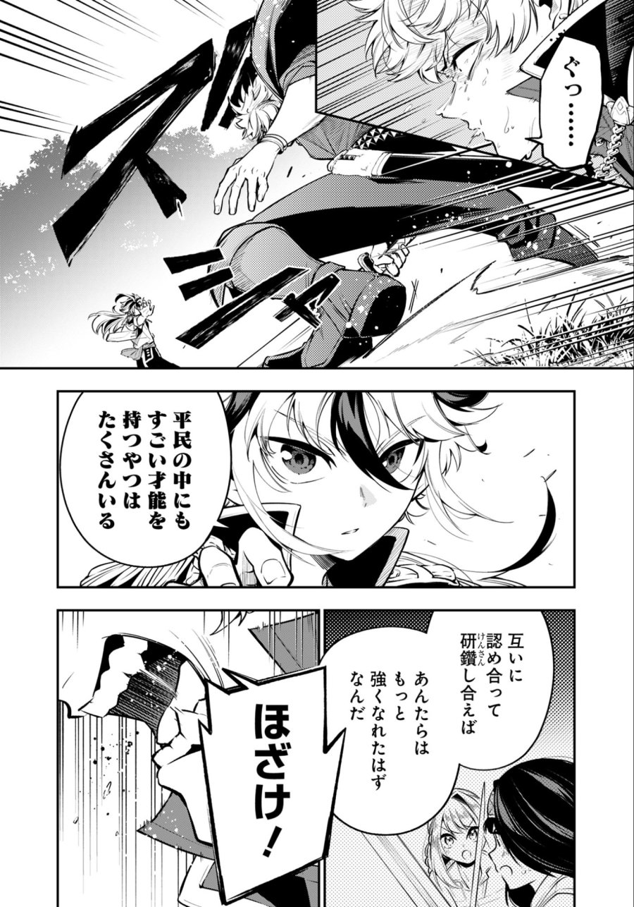 剣を持たない剣聖、貴族に支配された騎士学園で無双する 第12.1話 - Trang 4