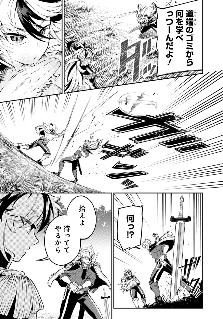 剣を持たない剣聖、貴族に支配された騎士学園で無双する 第12.1話 - Trang 5