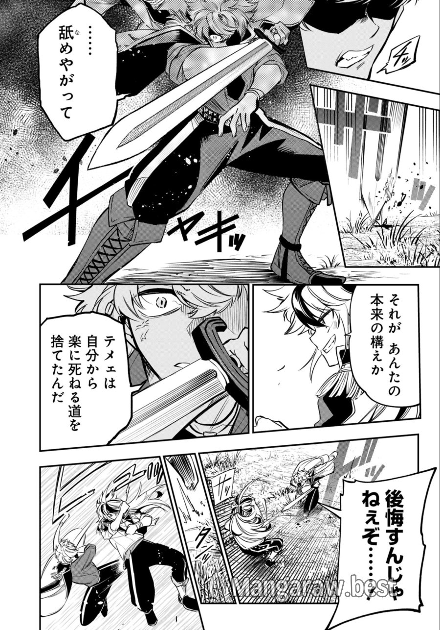 剣を持たない剣聖、貴族に支配された騎士学園で無双する 第12.1話 - Trang 6