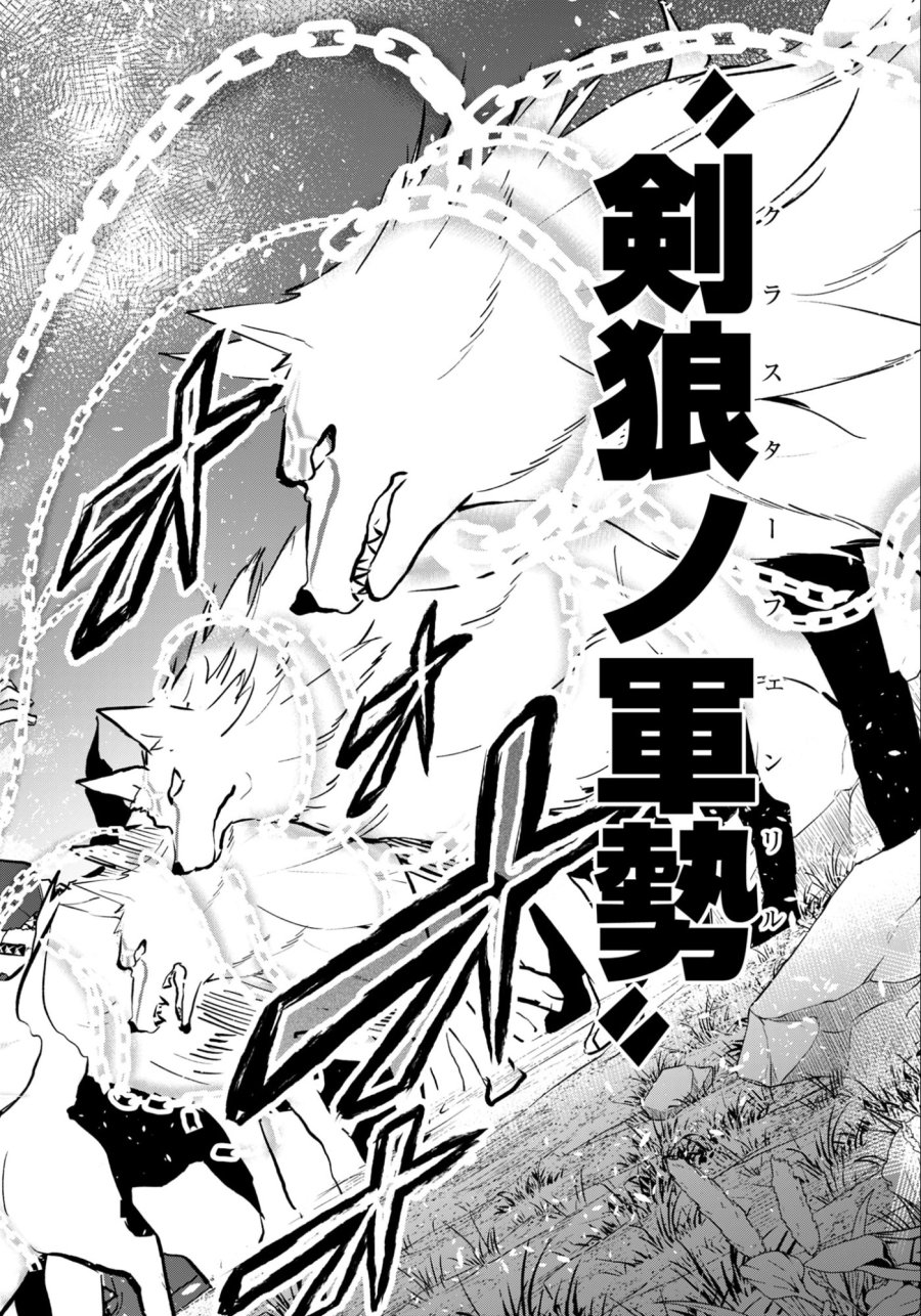 剣を持たない剣聖、貴族に支配された騎士学園で無双する 第12.1話 - Trang 8