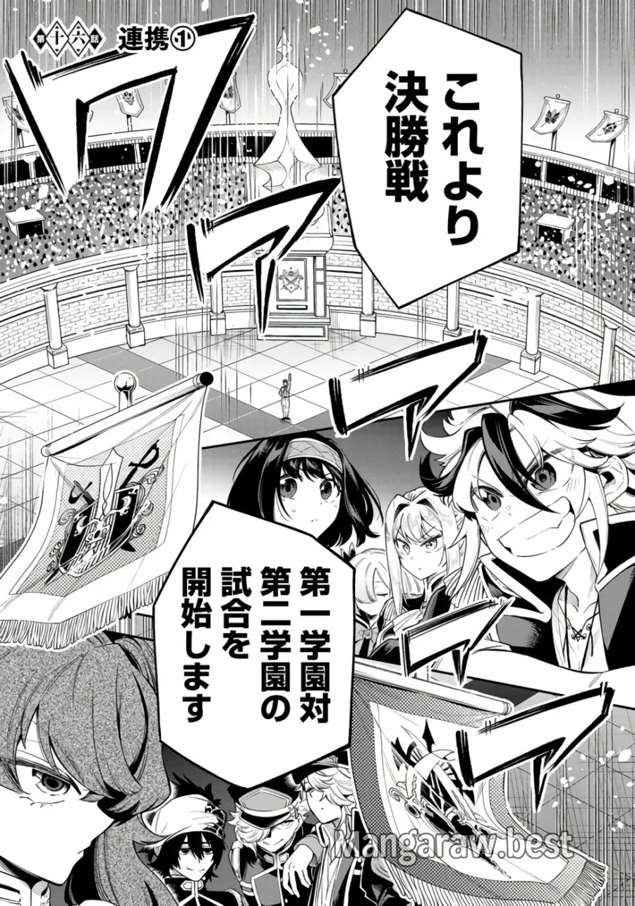 剣を持たない剣聖、貴族に支配された騎士学園で無双する 第16.1話 - Page 1