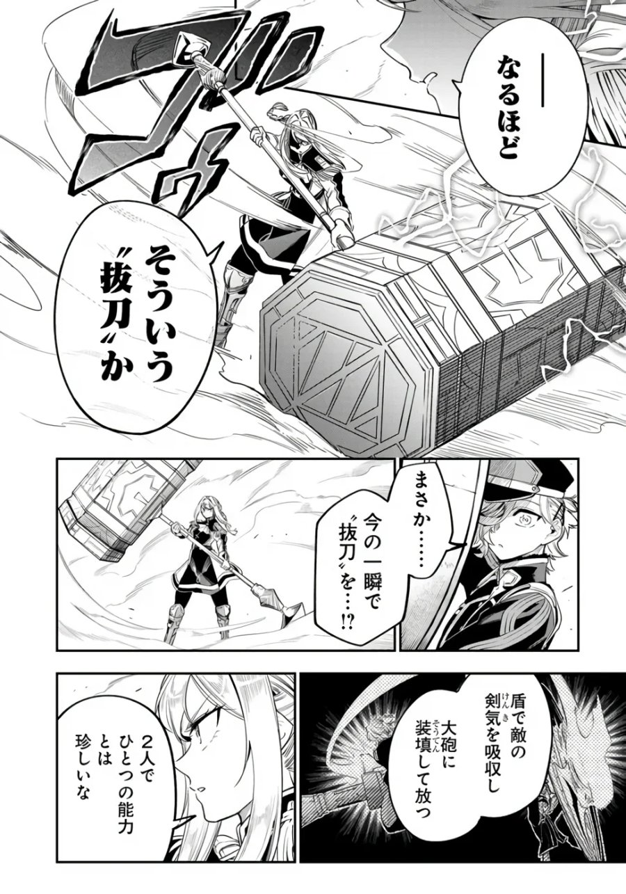 剣を持たない剣聖、貴族に支配された騎士学園で無双する 第16.1話 - Page 14