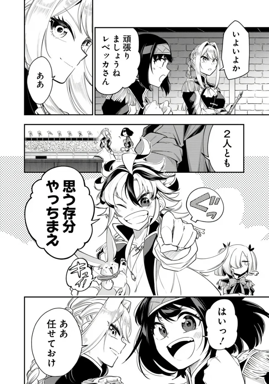 剣を持たない剣聖、貴族に支配された騎士学園で無双する 第16.1話 - Page 2
