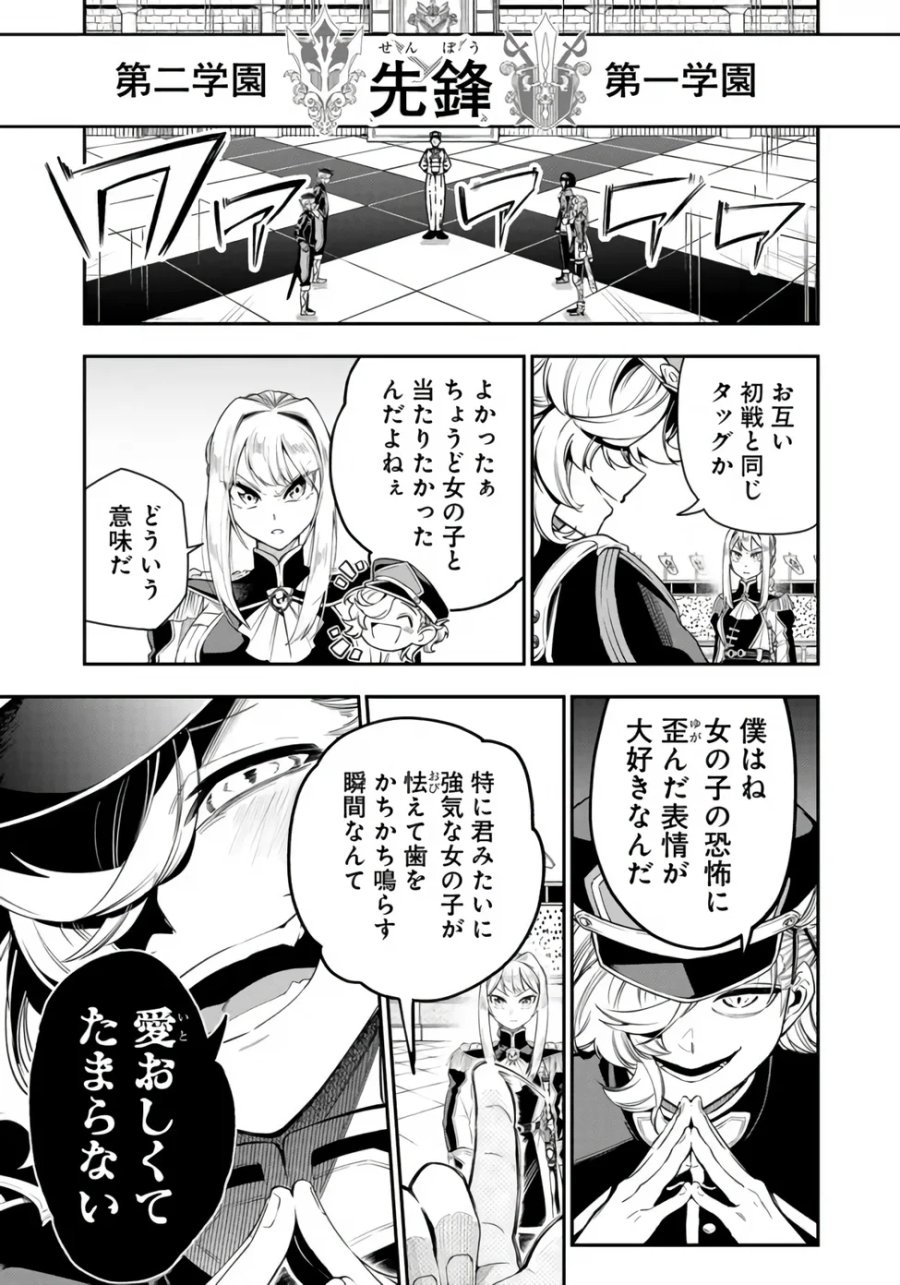 剣を持たない剣聖、貴族に支配された騎士学園で無双する 第16.1話 - Page 3
