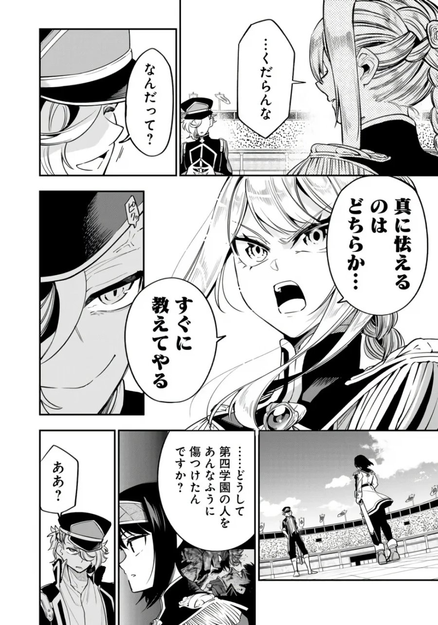 剣を持たない剣聖、貴族に支配された騎士学園で無双する 第16.1話 - Page 4