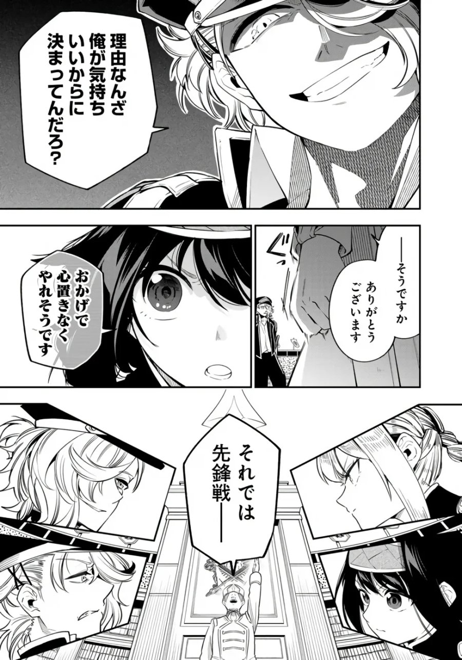剣を持たない剣聖、貴族に支配された騎士学園で無双する 第16.1話 - Page 5