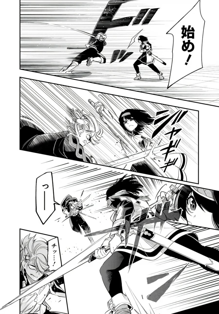 剣を持たない剣聖、貴族に支配された騎士学園で無双する 第16.1話 - Page 6
