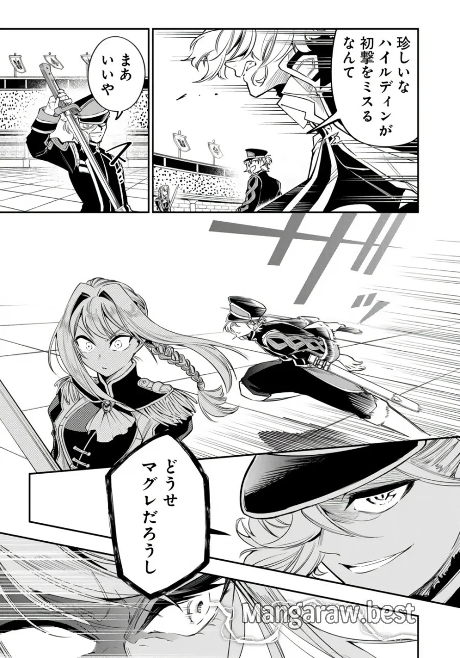 剣を持たない剣聖、貴族に支配された騎士学園で無双する 第16.1話 - Page 7
