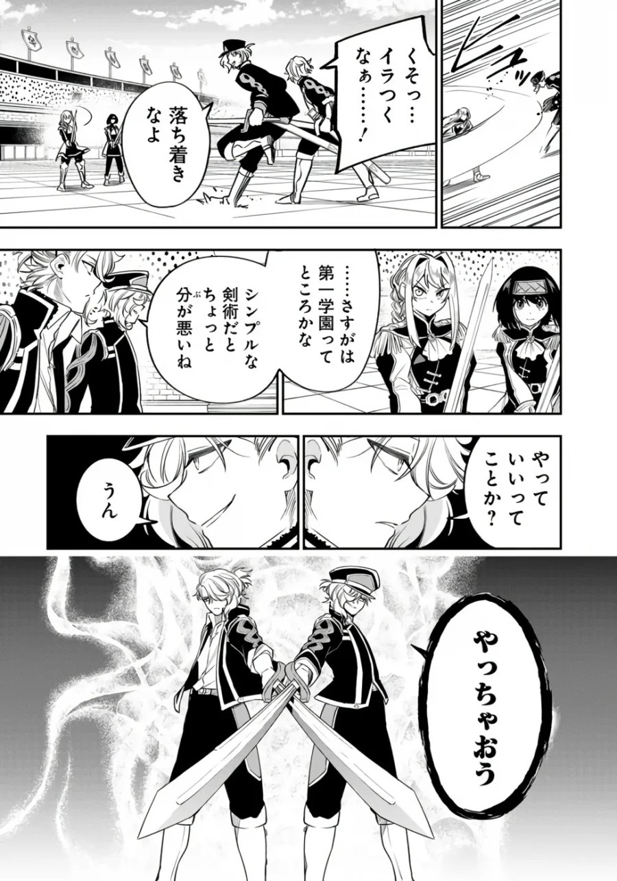 剣を持たない剣聖、貴族に支配された騎士学園で無双する 第16.1話 - Page 9