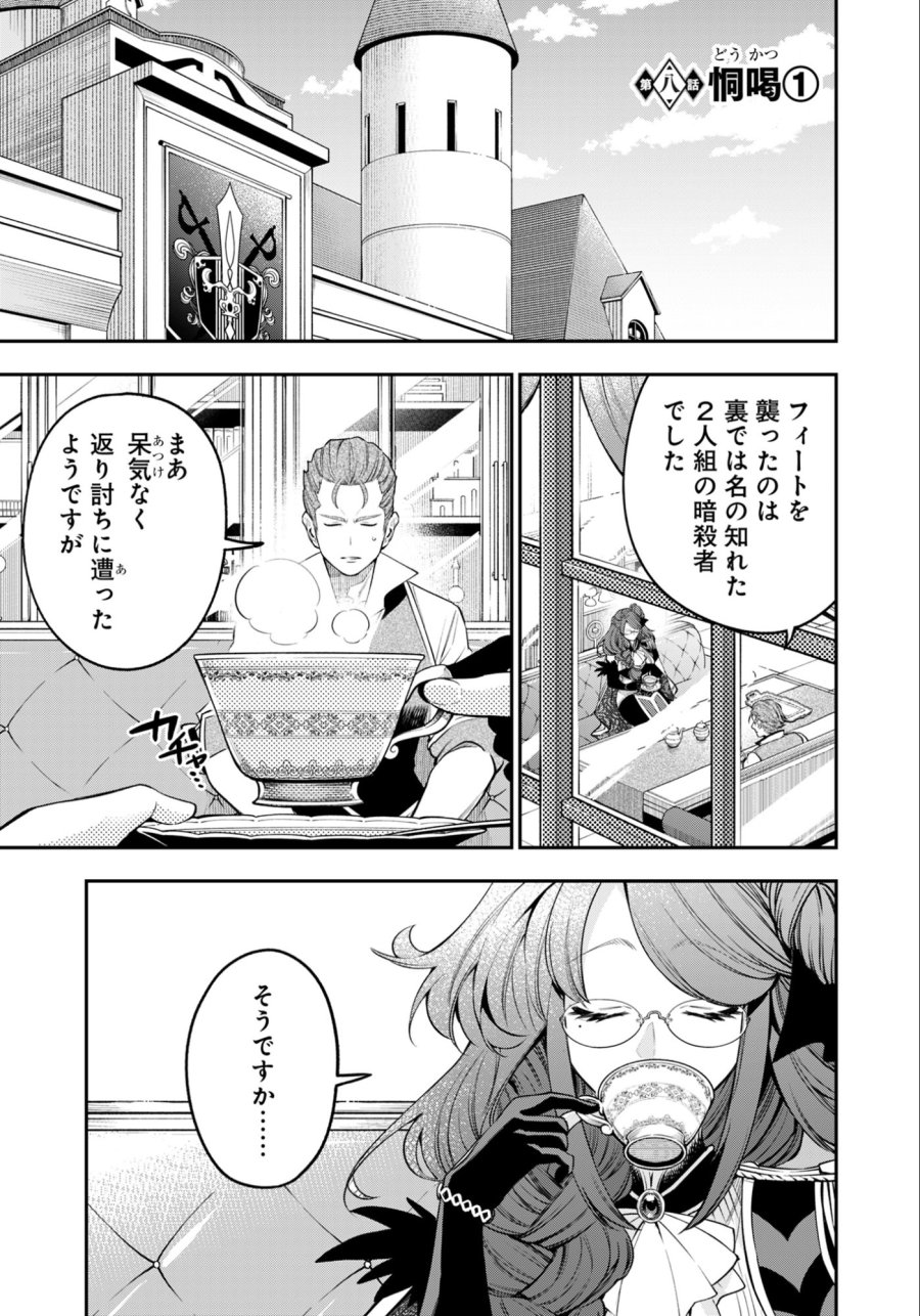 剣を持たない剣聖、貴族に支配された騎士学園で無双する 第8.1話 - Page 1