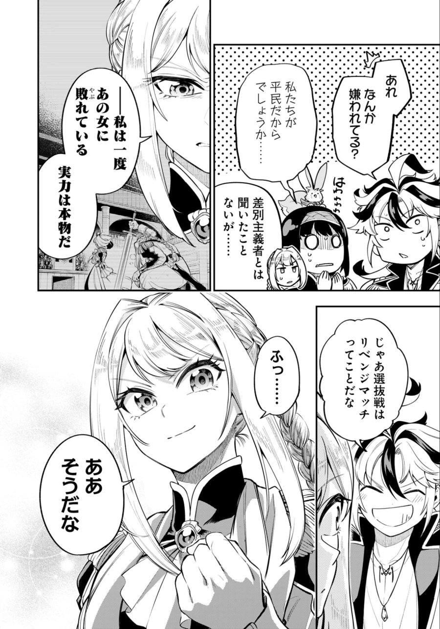 剣を持たない剣聖、貴族に支配された騎士学園で無双する 第8.1話 - Page 10