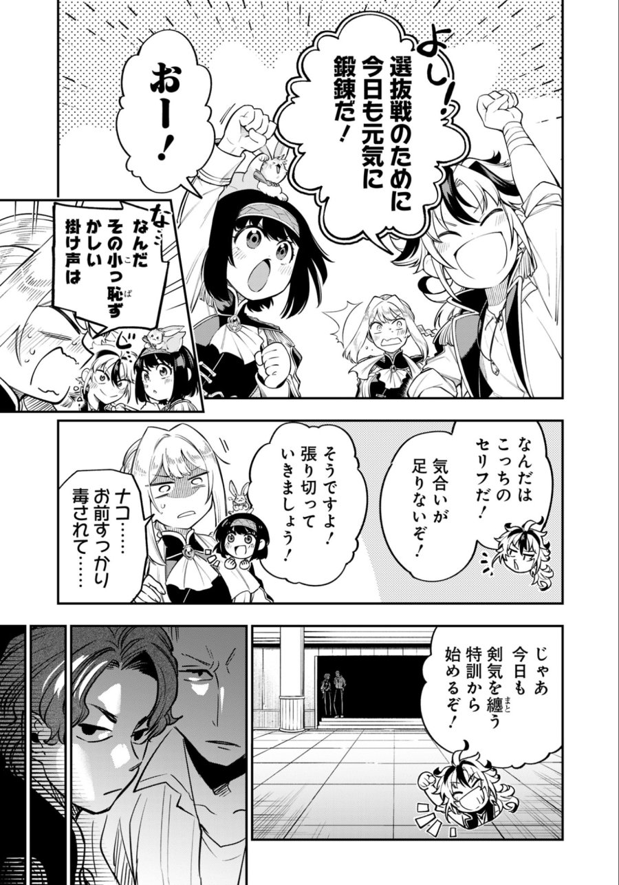 剣を持たない剣聖、貴族に支配された騎士学園で無双する 第8.1話 - Page 11