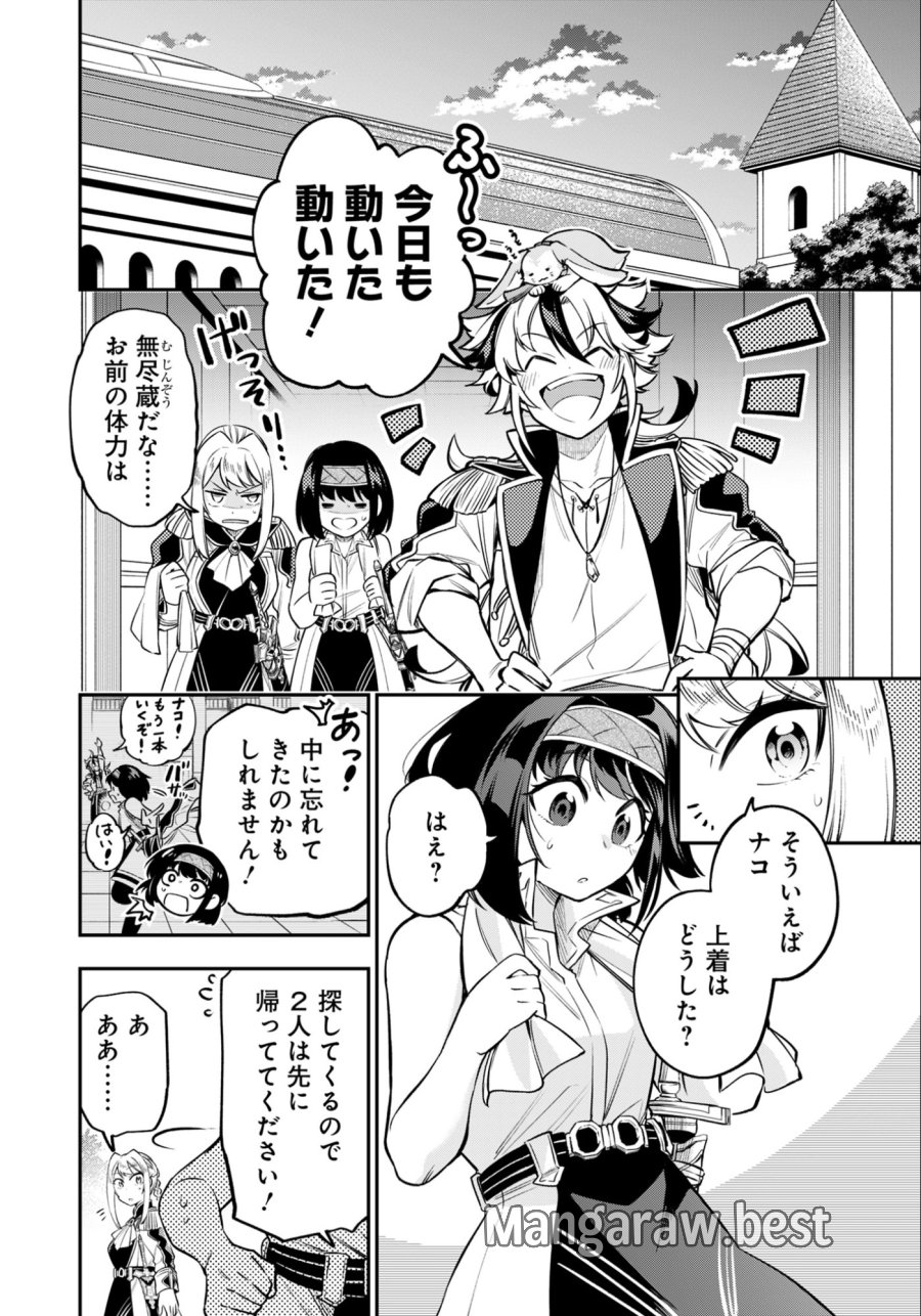 剣を持たない剣聖、貴族に支配された騎士学園で無双する 第8.1話 - Page 12