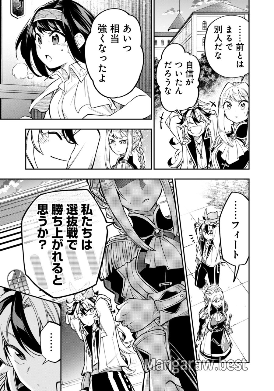 剣を持たない剣聖、貴族に支配された騎士学園で無双する 第8.1話 - Page 13