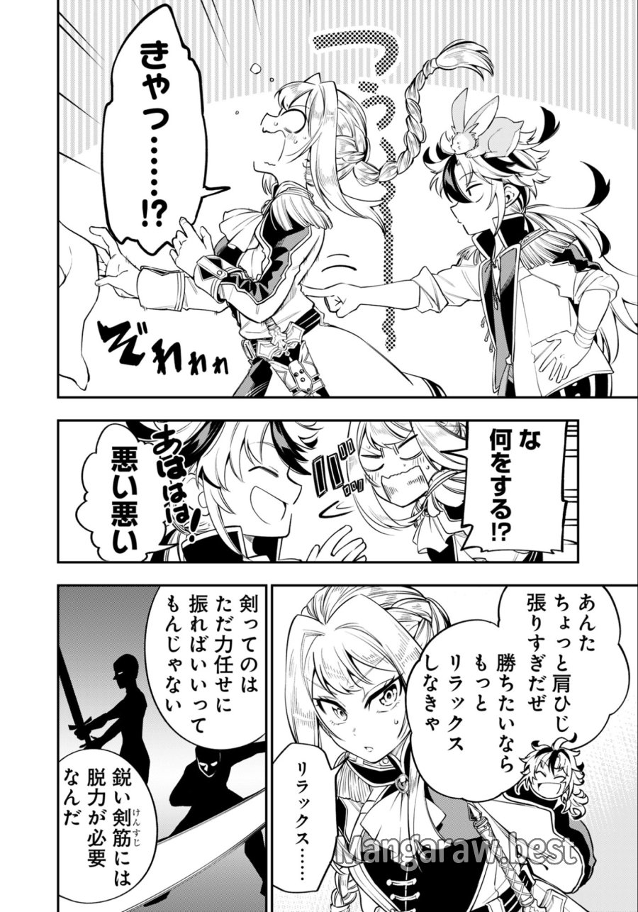 剣を持たない剣聖、貴族に支配された騎士学園で無双する 第8.1話 - Page 14