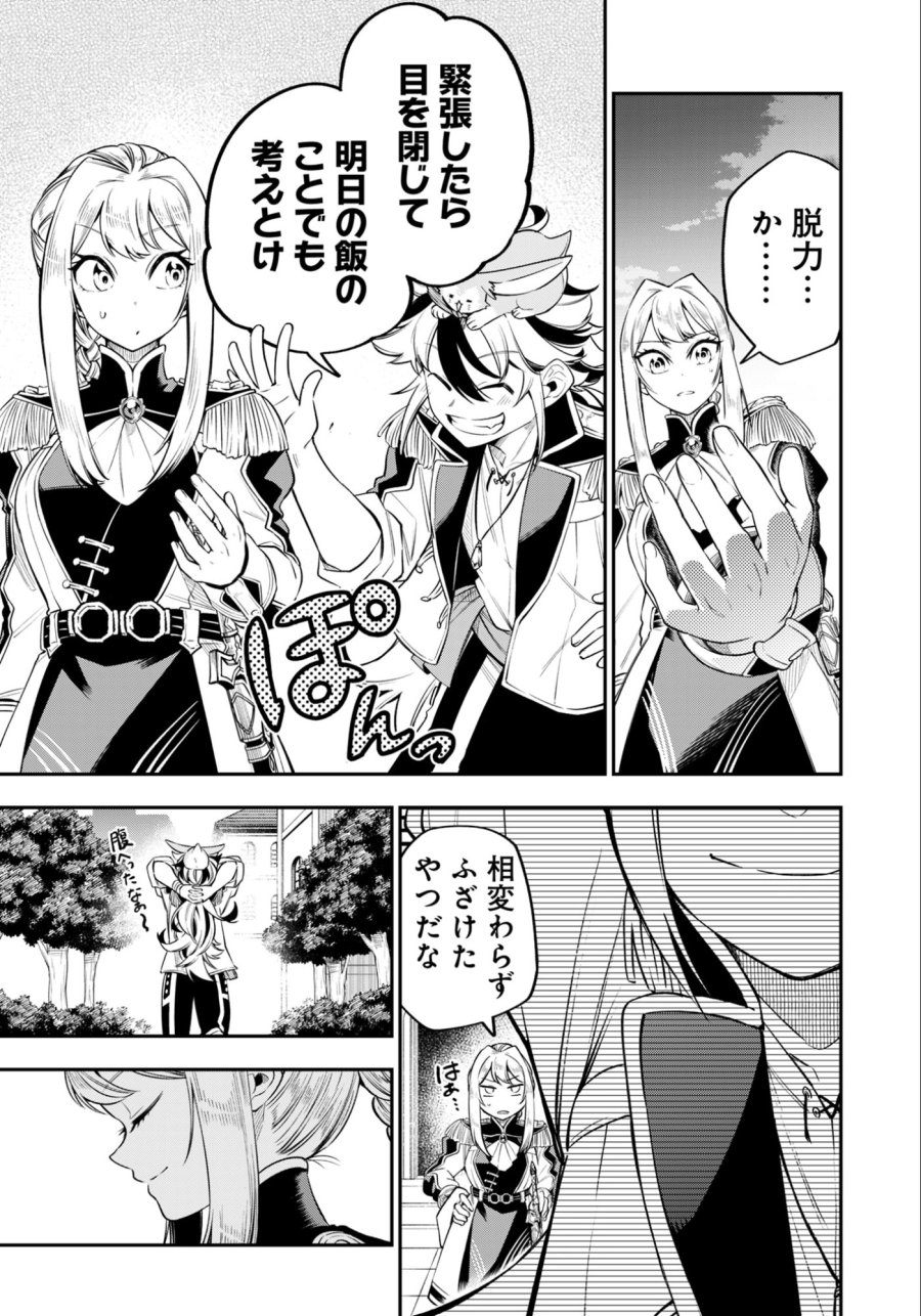 剣を持たない剣聖、貴族に支配された騎士学園で無双する 第8.1話 - Page 15