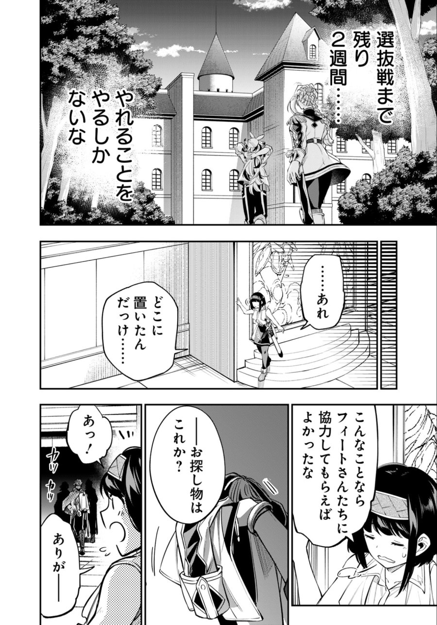 剣を持たない剣聖、貴族に支配された騎士学園で無双する 第8.1話 - Page 16