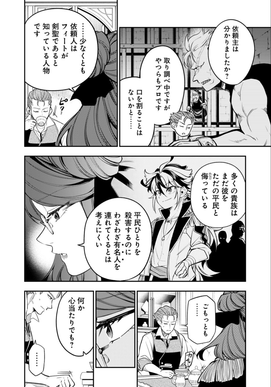 剣を持たない剣聖、貴族に支配された騎士学園で無双する 第8.1話 - Page 2