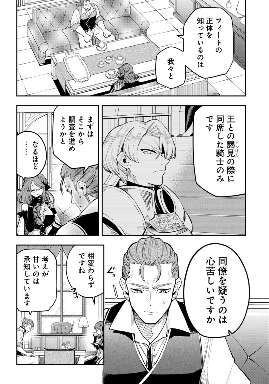 剣を持たない剣聖、貴族に支配された騎士学園で無双する 第8.1話 - Page 3