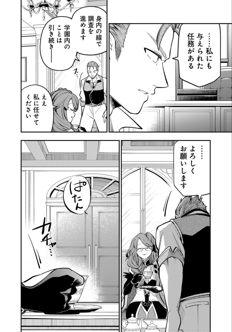 剣を持たない剣聖、貴族に支配された騎士学園で無双する 第8.1話 - Page 4