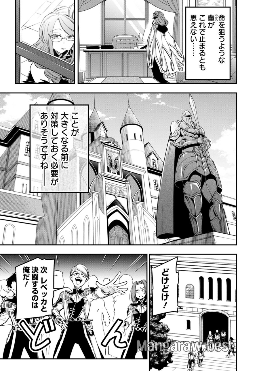 剣を持たない剣聖、貴族に支配された騎士学園で無双する 第8.1話 - Page 5