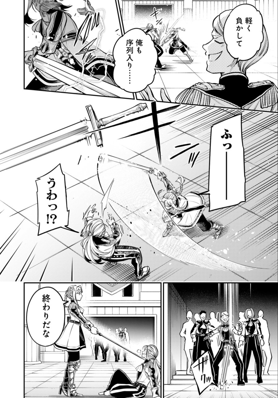 剣を持たない剣聖、貴族に支配された騎士学園で無双する 第8.1話 - Page 6