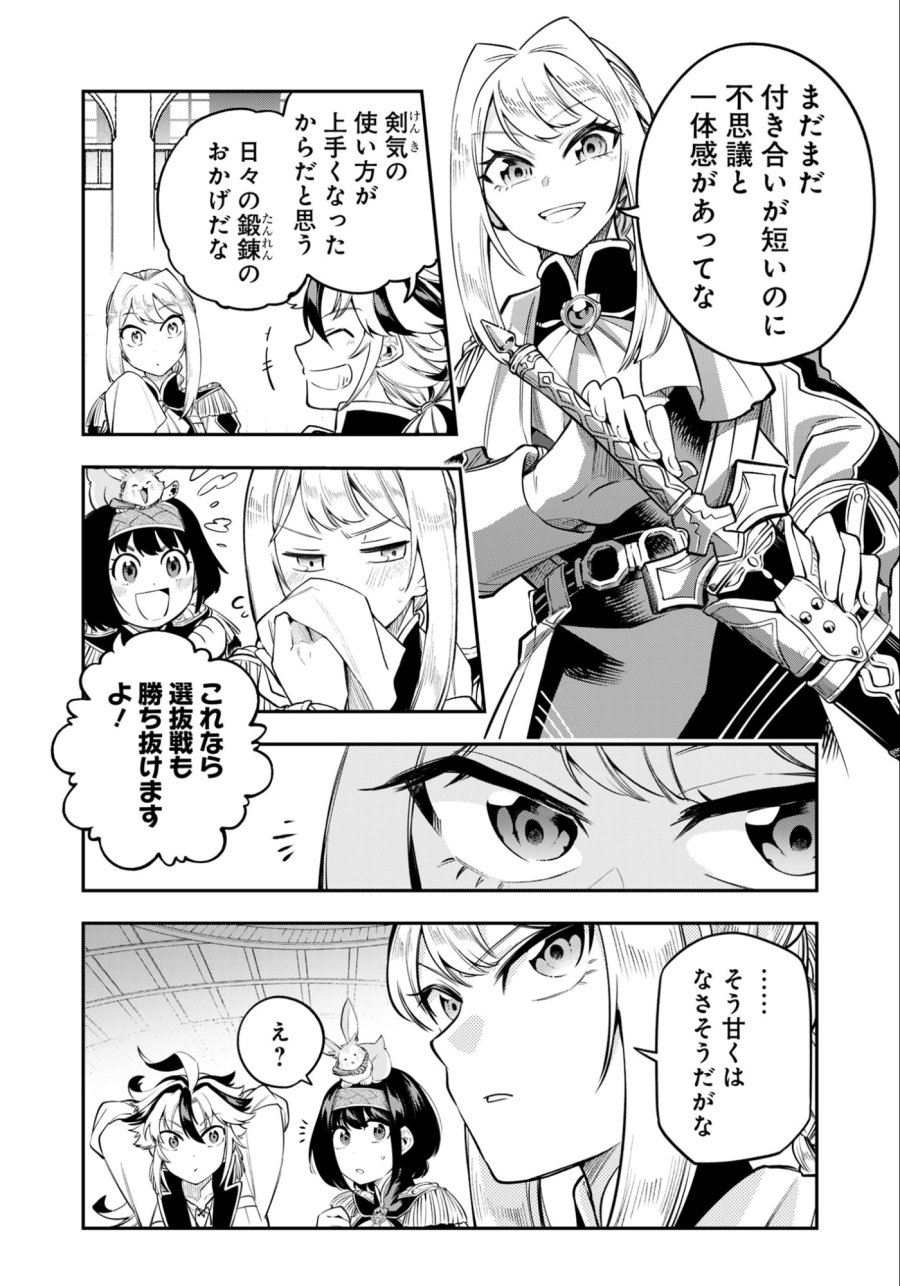 剣を持たない剣聖、貴族に支配された騎士学園で無双する 第8.1話 - Page 8