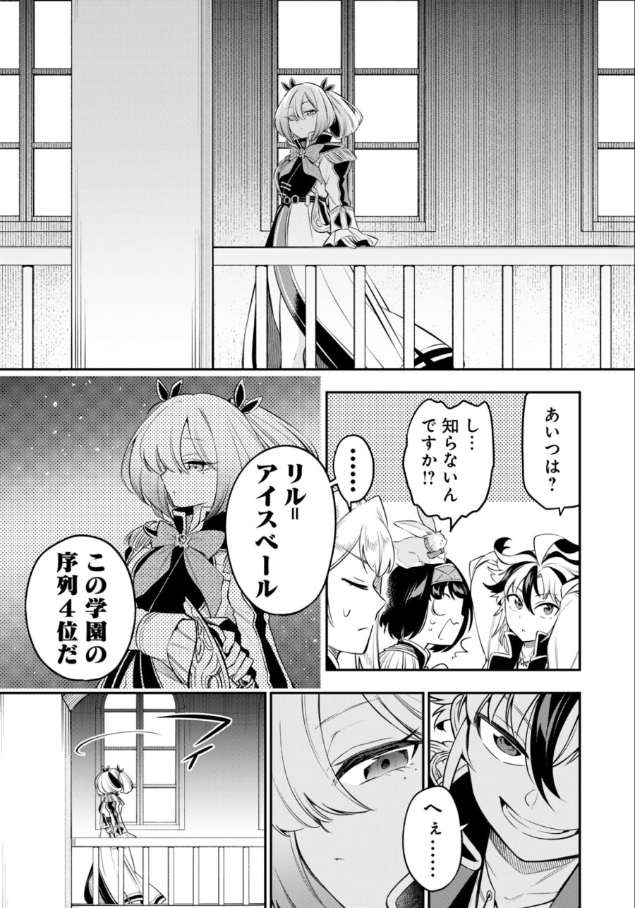 剣を持たない剣聖、貴族に支配された騎士学園で無双する 第8.1話 - Page 9