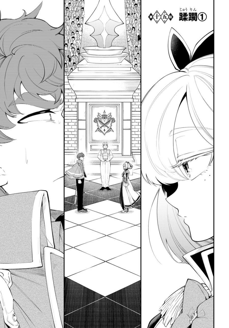 剣を持たない剣聖、貴族に支配された騎士学園で無双する 第15.1話 - Page 1