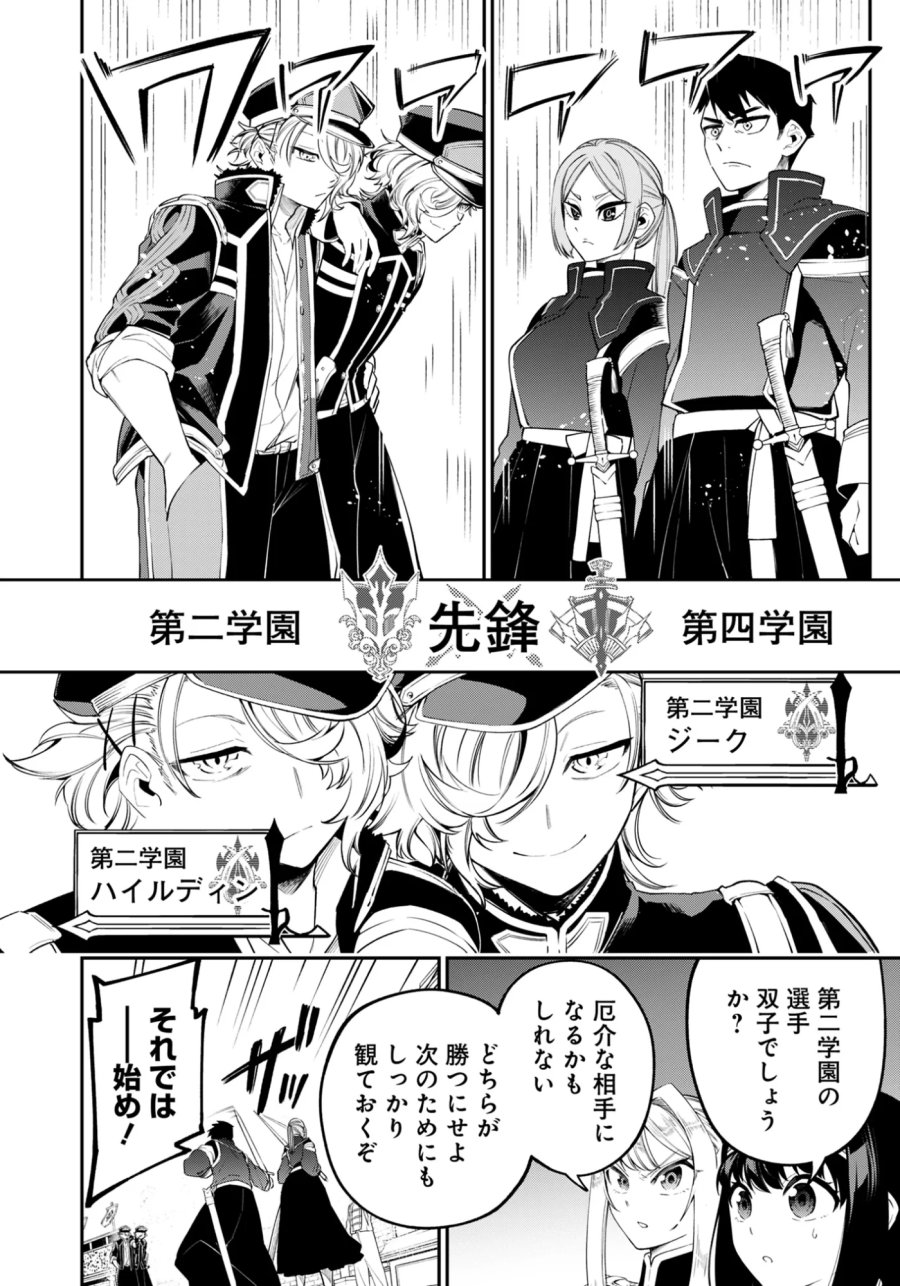 剣を持たない剣聖、貴族に支配された騎士学園で無双する 第15.1話 - Page 10