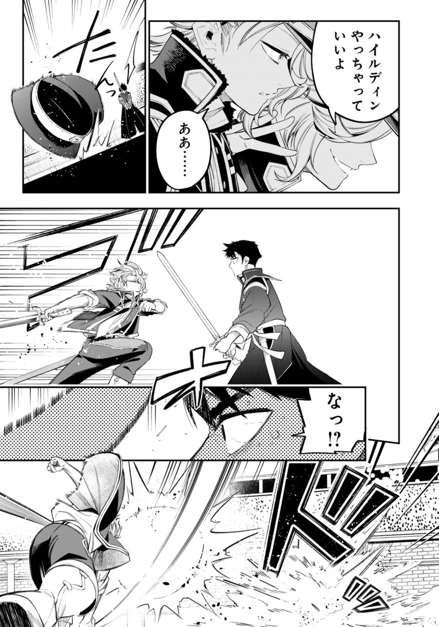 剣を持たない剣聖、貴族に支配された騎士学園で無双する 第15.1話 - Page 11