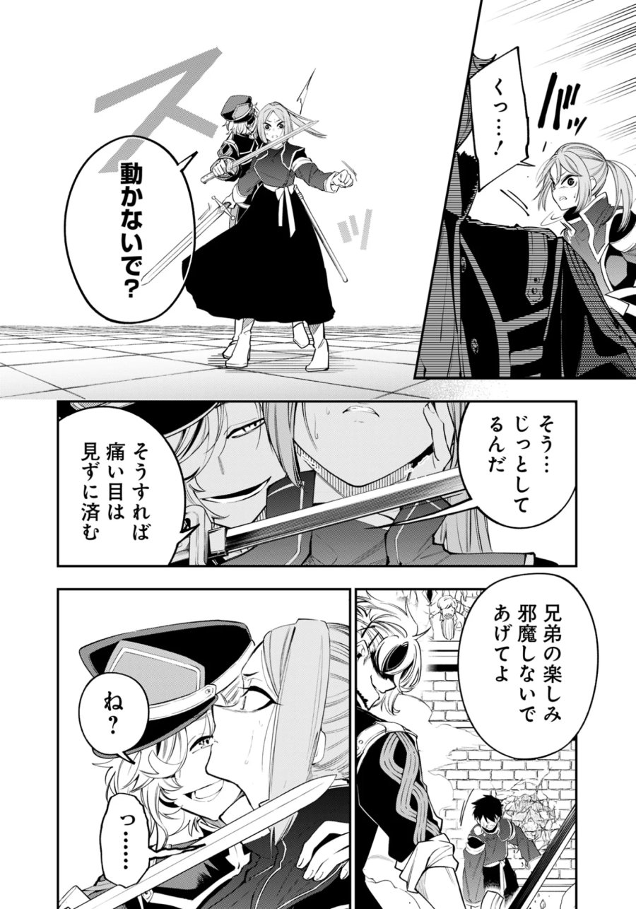 剣を持たない剣聖、貴族に支配された騎士学園で無双する 第15.1話 - Page 12