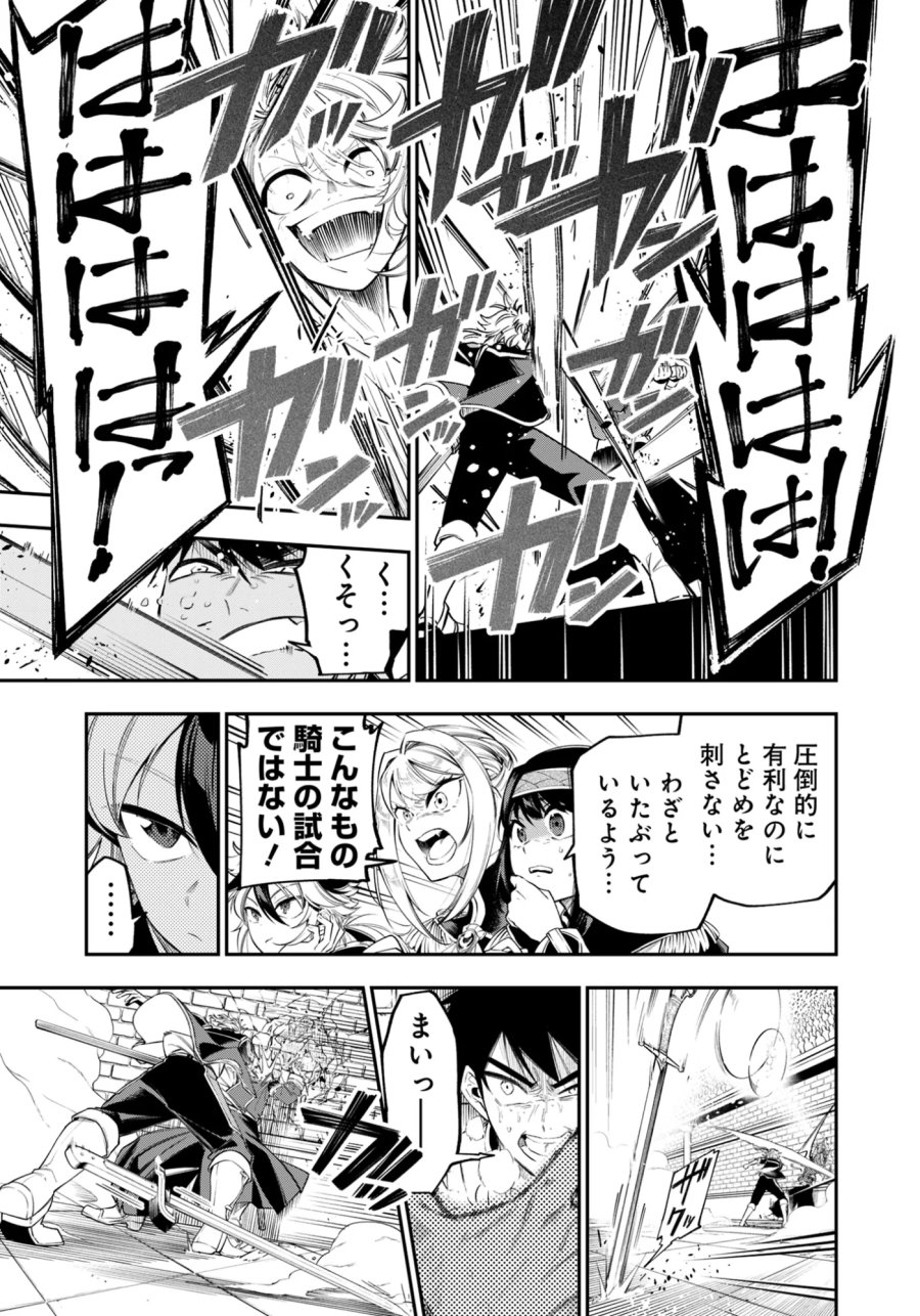 剣を持たない剣聖、貴族に支配された騎士学園で無双する 第15.1話 - Page 13