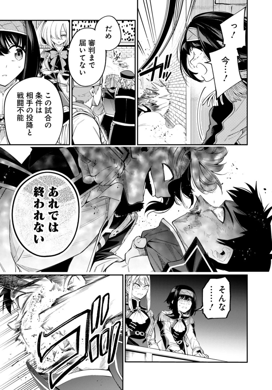 剣を持たない剣聖、貴族に支配された騎士学園で無双する 第15.1話 - Page 15
