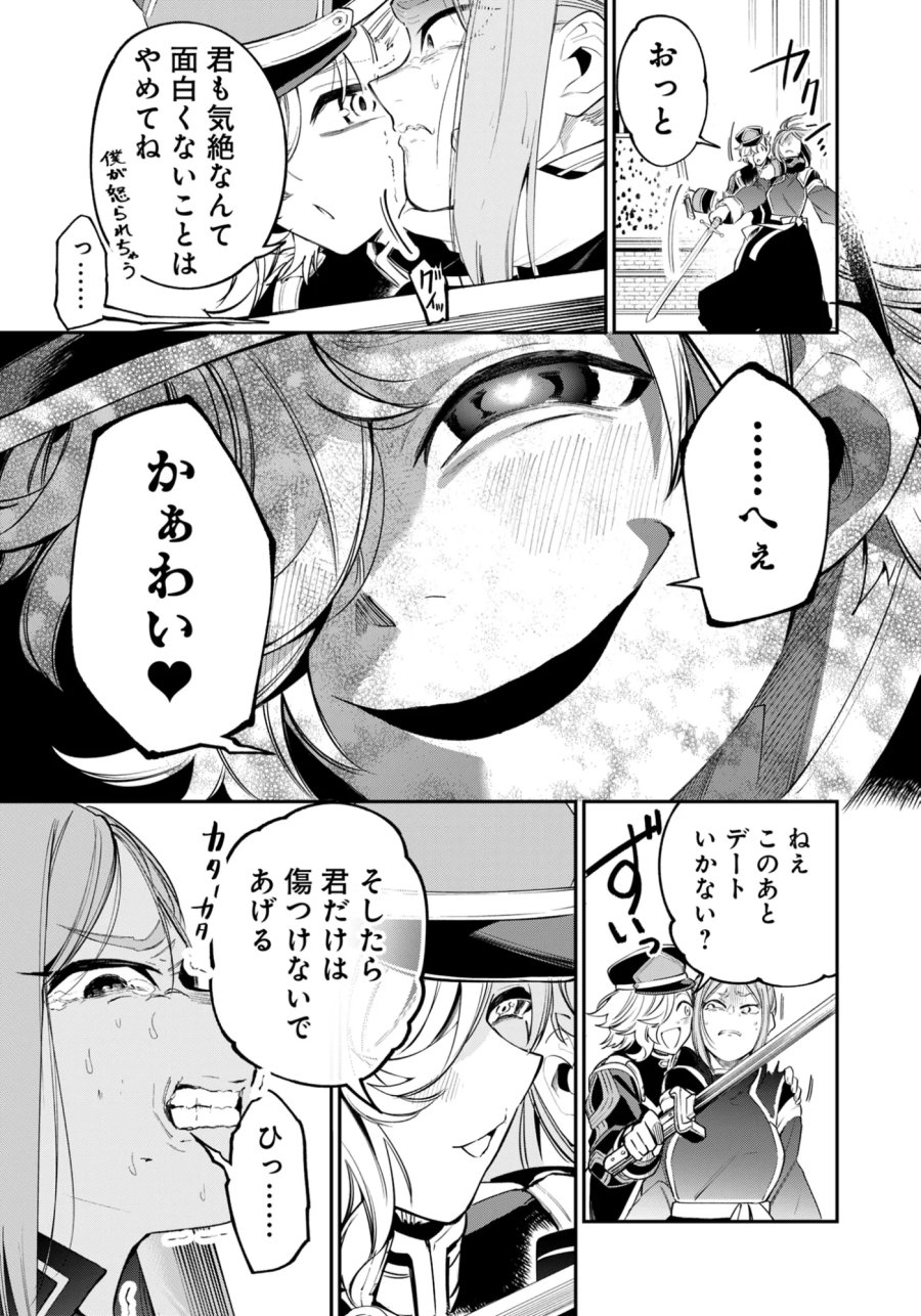 剣を持たない剣聖、貴族に支配された騎士学園で無双する 第15.1話 - Page 17