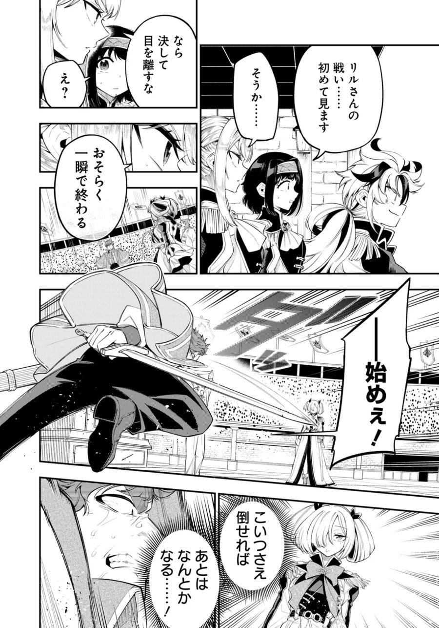 剣を持たない剣聖、貴族に支配された騎士学園で無双する 第15.1話 - Page 2