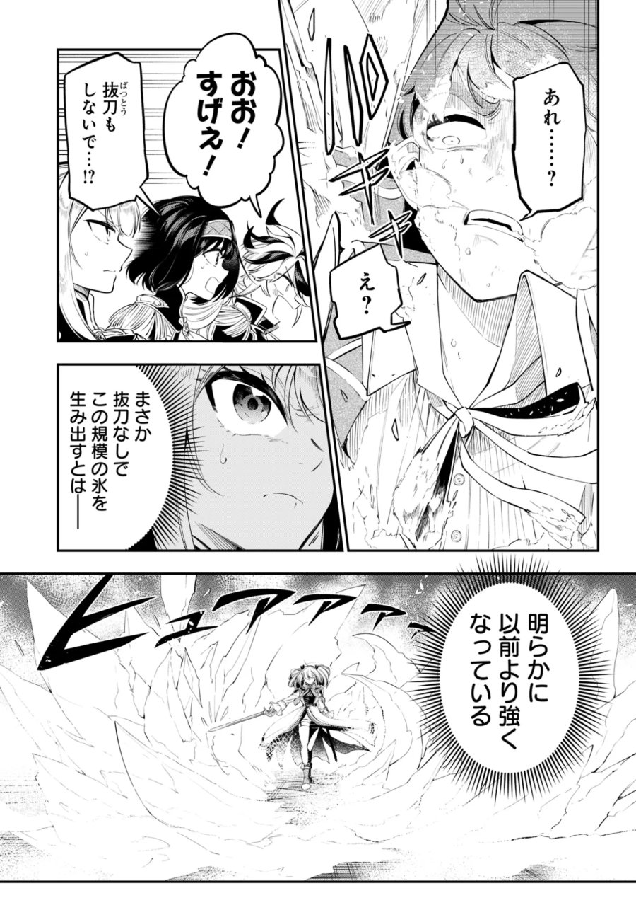 剣を持たない剣聖、貴族に支配された騎士学園で無双する 第15.1話 - Page 4