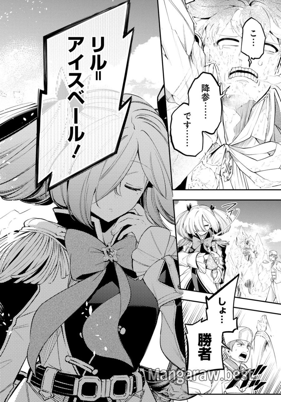 剣を持たない剣聖、貴族に支配された騎士学園で無双する 第15.1話 - Page 6