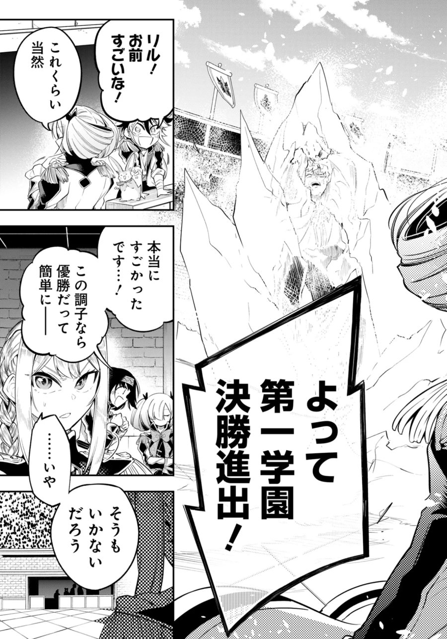 剣を持たない剣聖、貴族に支配された騎士学園で無双する 第15.1話 - Page 7