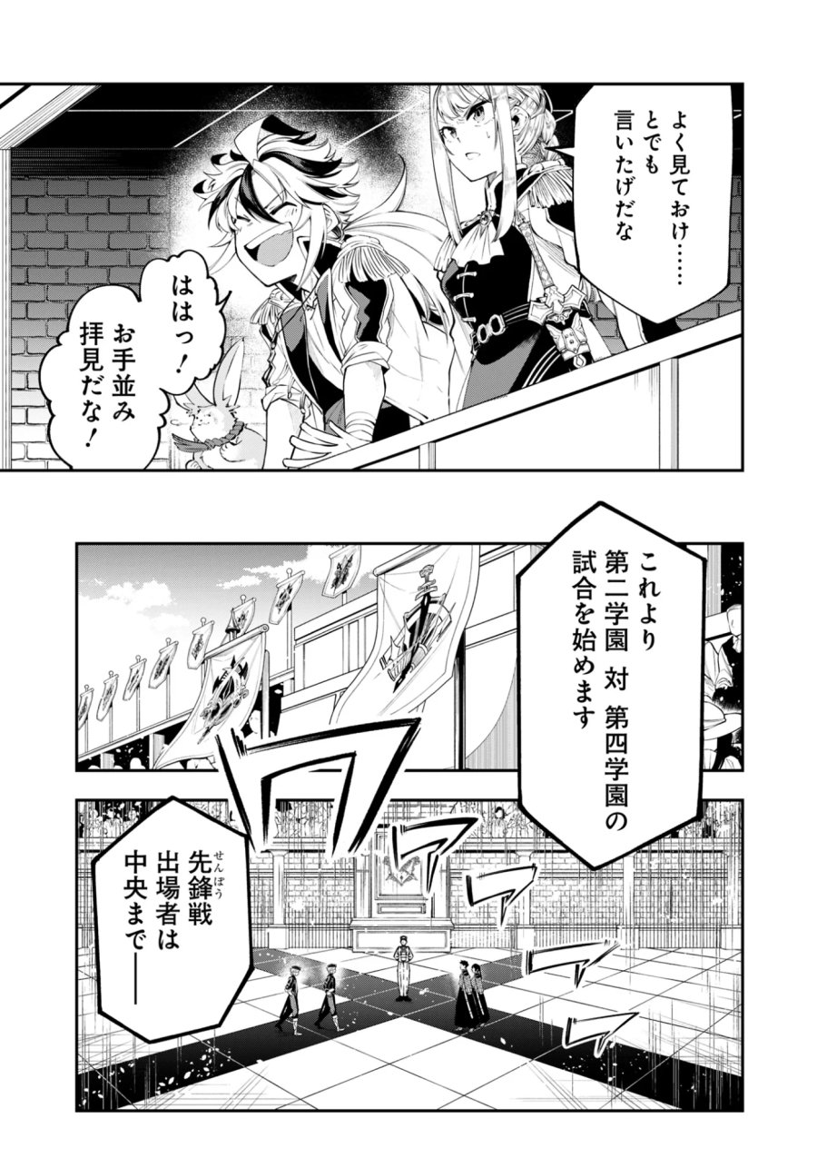 剣を持たない剣聖、貴族に支配された騎士学園で無双する 第15.1話 - Page 9