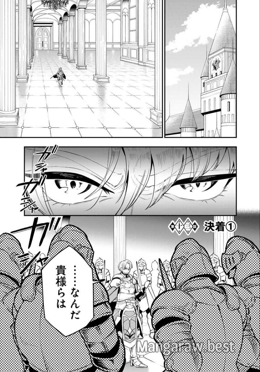 剣を持たない剣聖、貴族に支配された騎士学園で無双する 第13.1話 - Trang 1