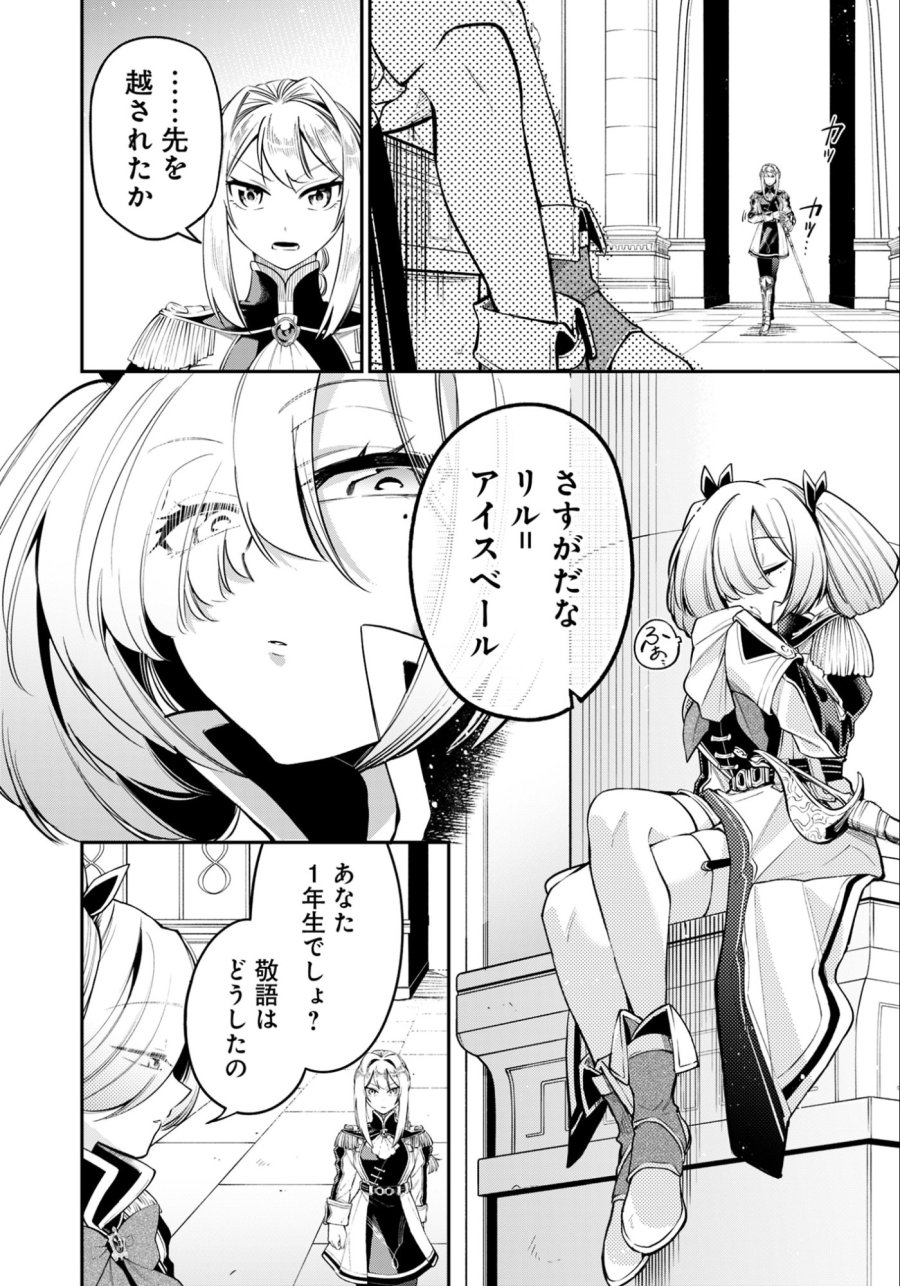 剣を持たない剣聖、貴族に支配された騎士学園で無双する 第13.1話 - Trang 12