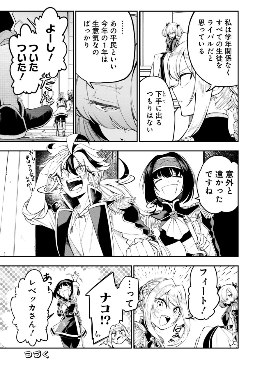剣を持たない剣聖、貴族に支配された騎士学園で無双する 第13.1話 - Trang 13