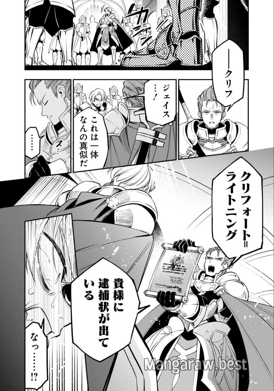 剣を持たない剣聖、貴族に支配された騎士学園で無双する 第13.1話 - Trang 2