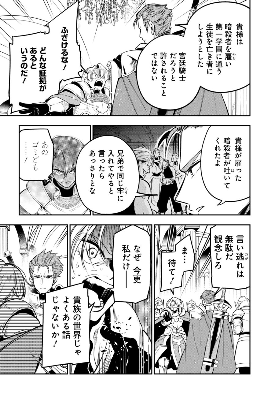 剣を持たない剣聖、貴族に支配された騎士学園で無双する 第13.1話 - Trang 3