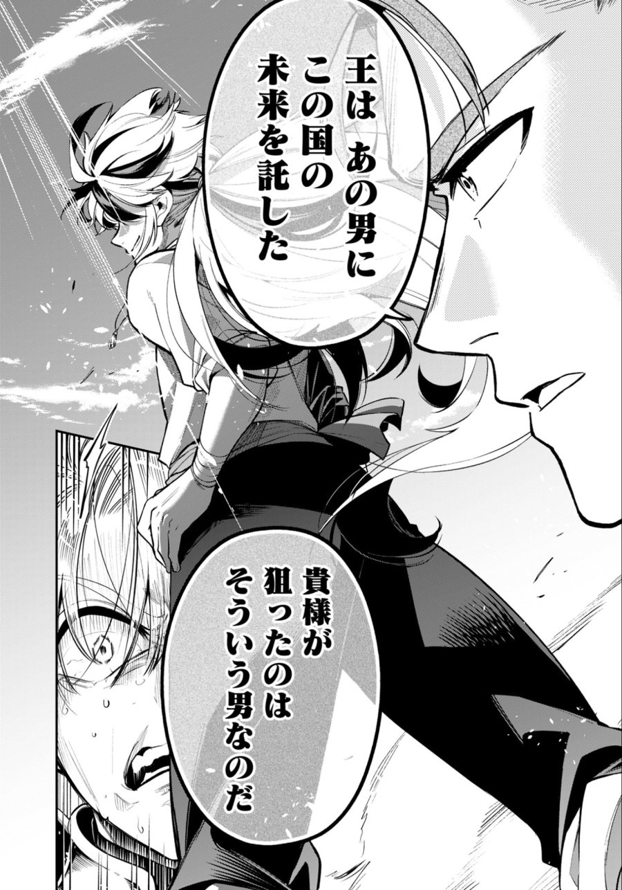 剣を持たない剣聖、貴族に支配された騎士学園で無双する 第13.1話 - Trang 4