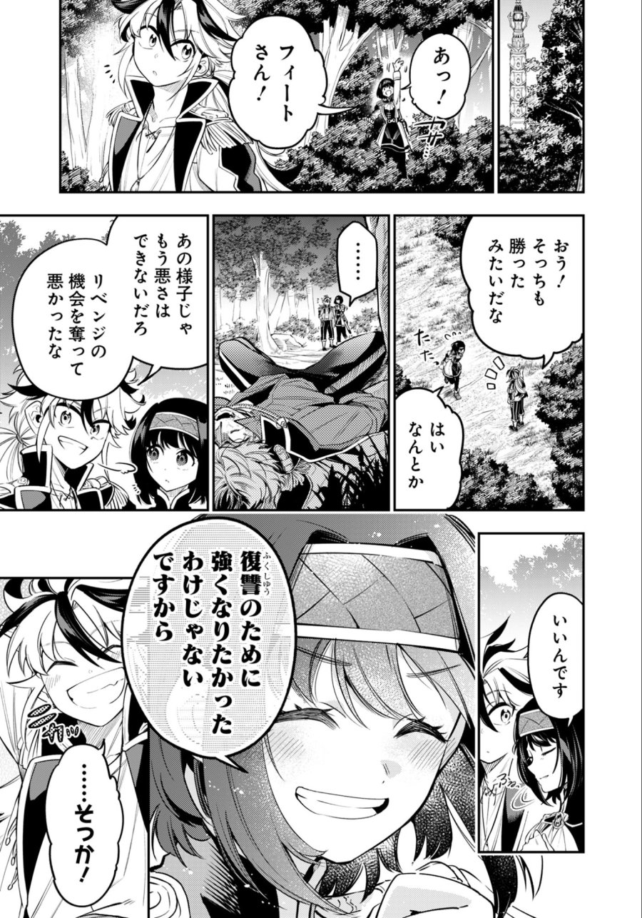 剣を持たない剣聖、貴族に支配された騎士学園で無双する 第13.1話 - Trang 7