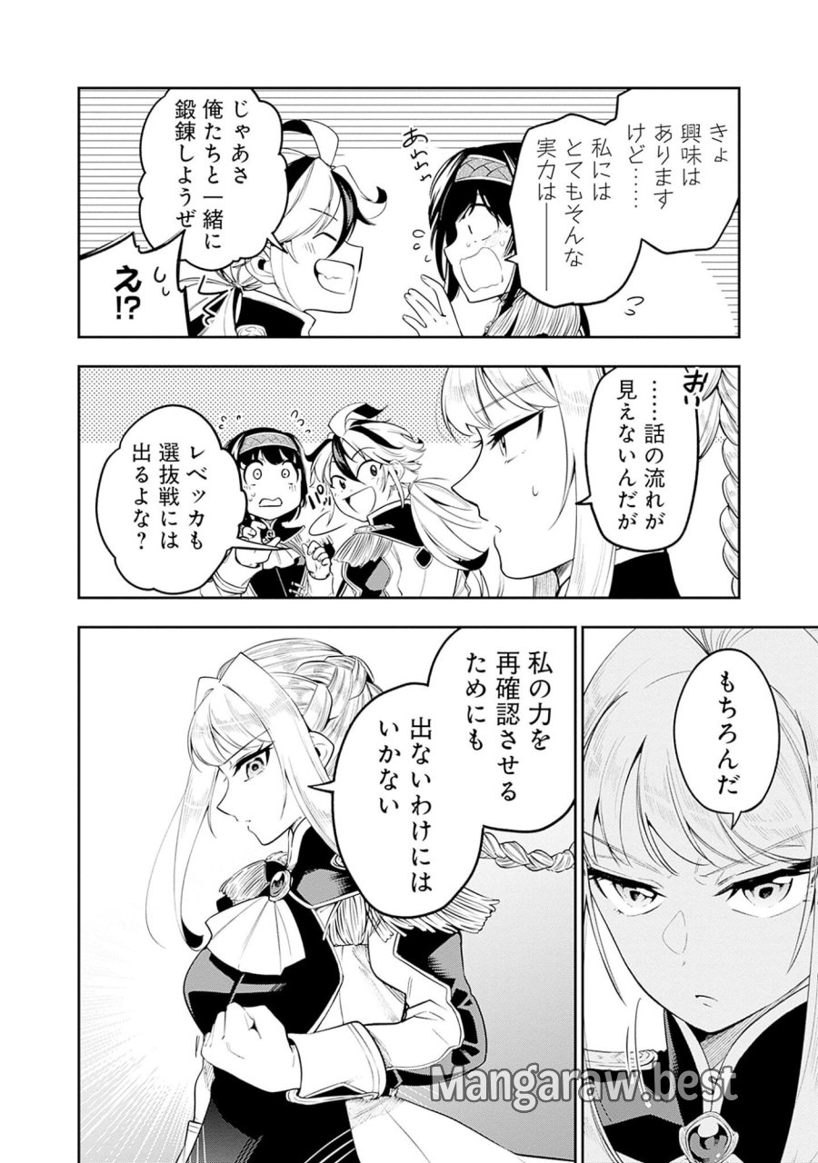 剣を持たない剣聖、貴族に支配された騎士学園で無双する 第5.2話 - Page 1