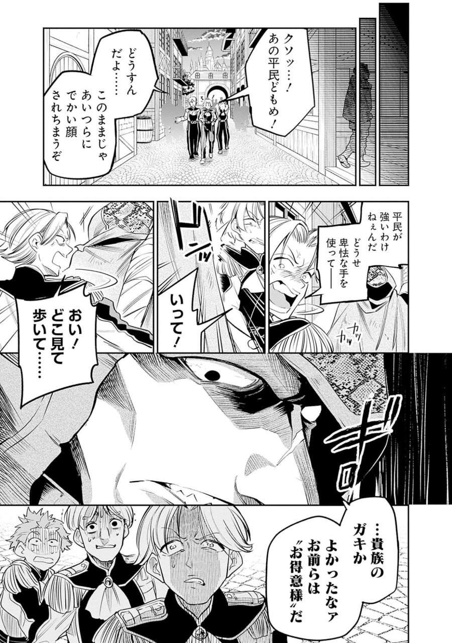 剣を持たない剣聖、貴族に支配された騎士学園で無双する 第5.2話 - Page 10