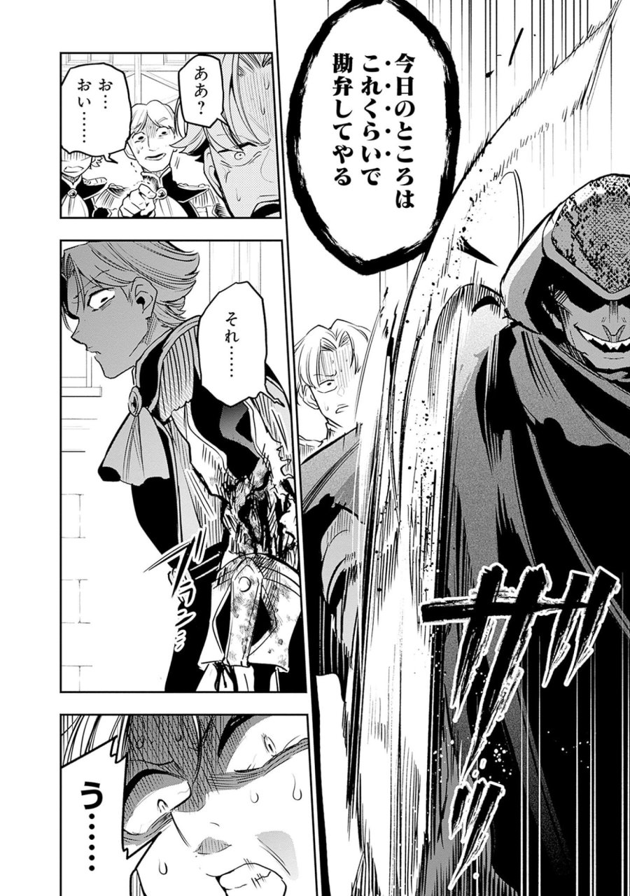 剣を持たない剣聖、貴族に支配された騎士学園で無双する 第5.2話 - Page 11